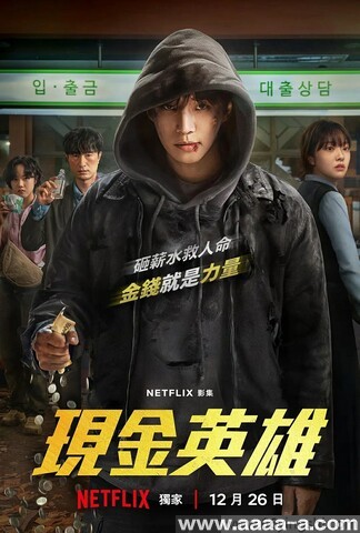 现金英雄[全集]