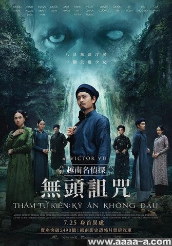 探子阿坚：无头奇案